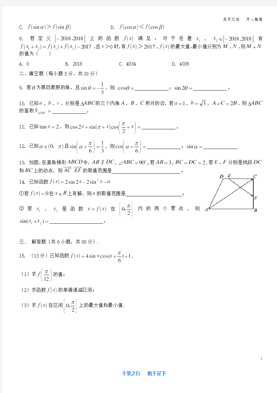 2018北京市 清华附中 高一(上)期末 数学