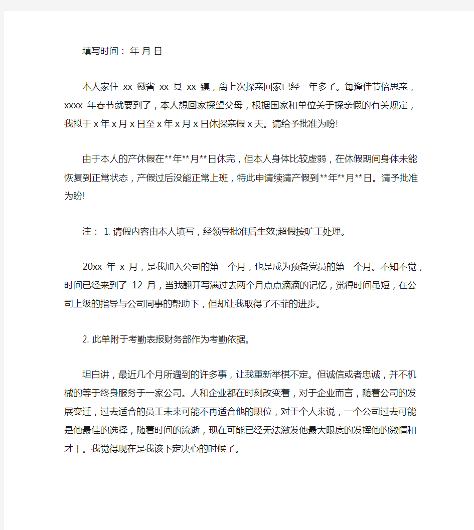 公司员工请假条模板表格