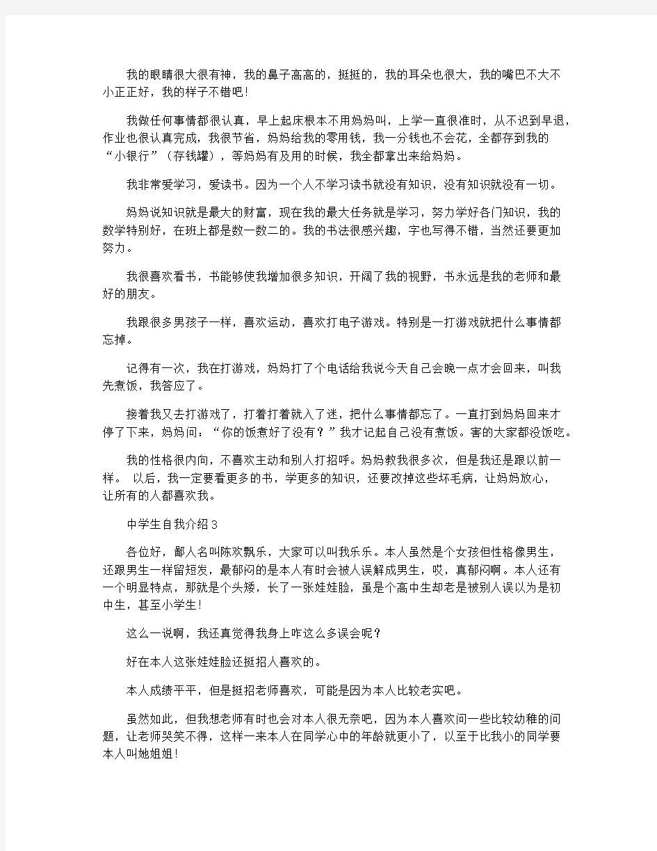 最新中学生的自我介绍