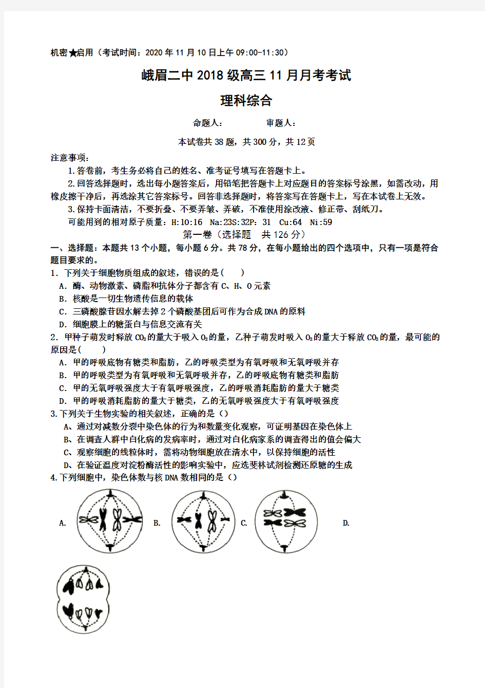 四川省峨眉第二中学校2021届高三上学期11月月考理综试题