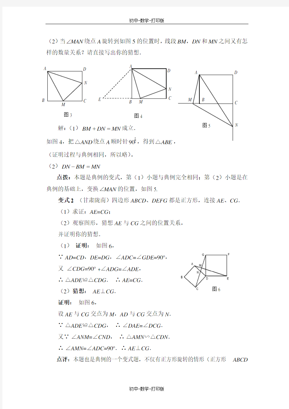 浙教版-数学-九年级上册-一道图形旋转的典型例题及其变式