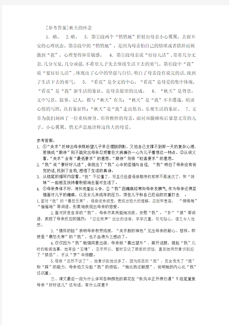 第一单元语文导学案参考答案