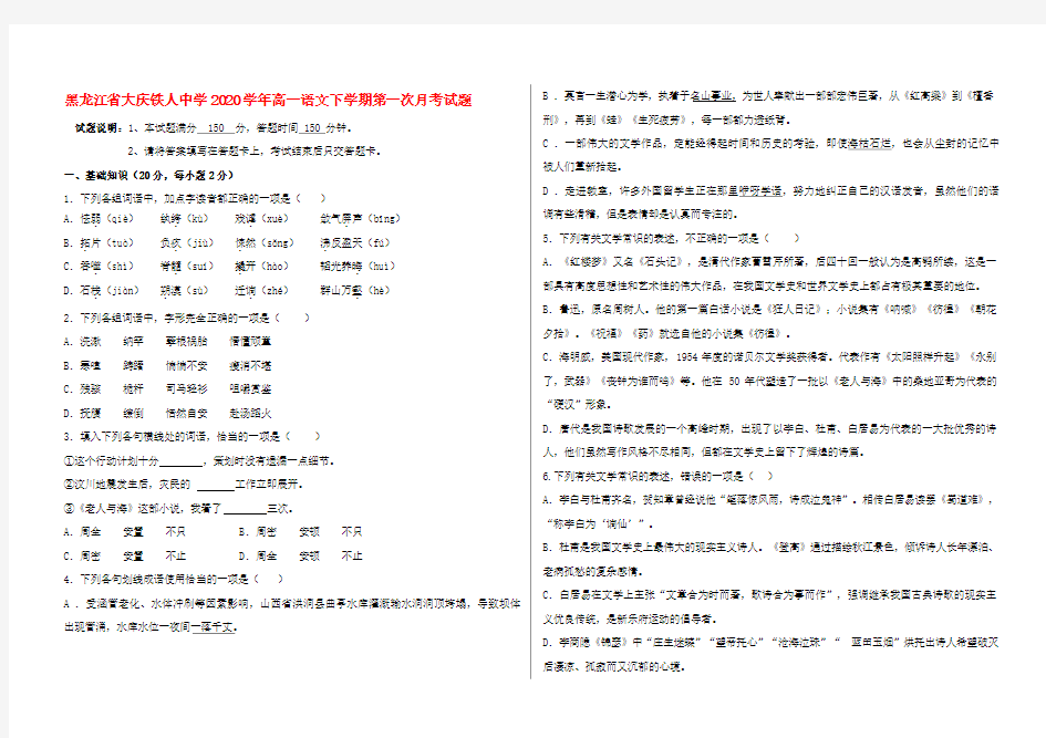 黑龙江省大庆铁人中学2020学年高一语文下学期第一次月考试题(1)