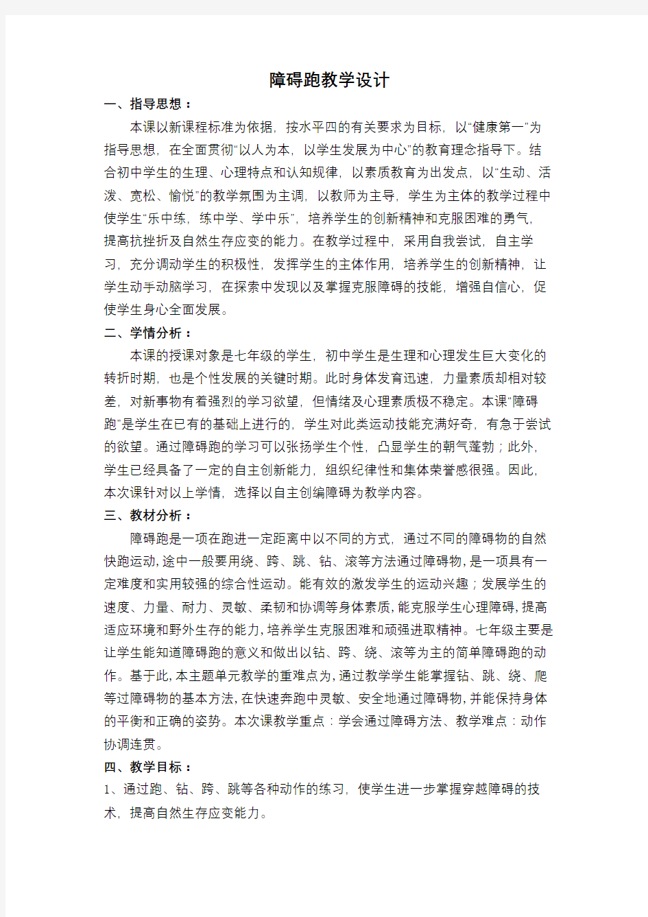 障碍跑教学设计及教案