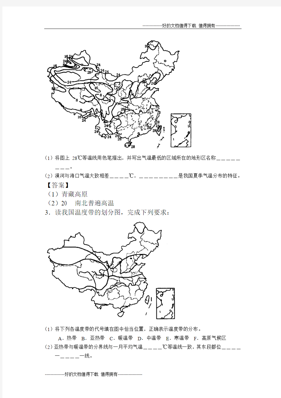 高考地理中国的气候