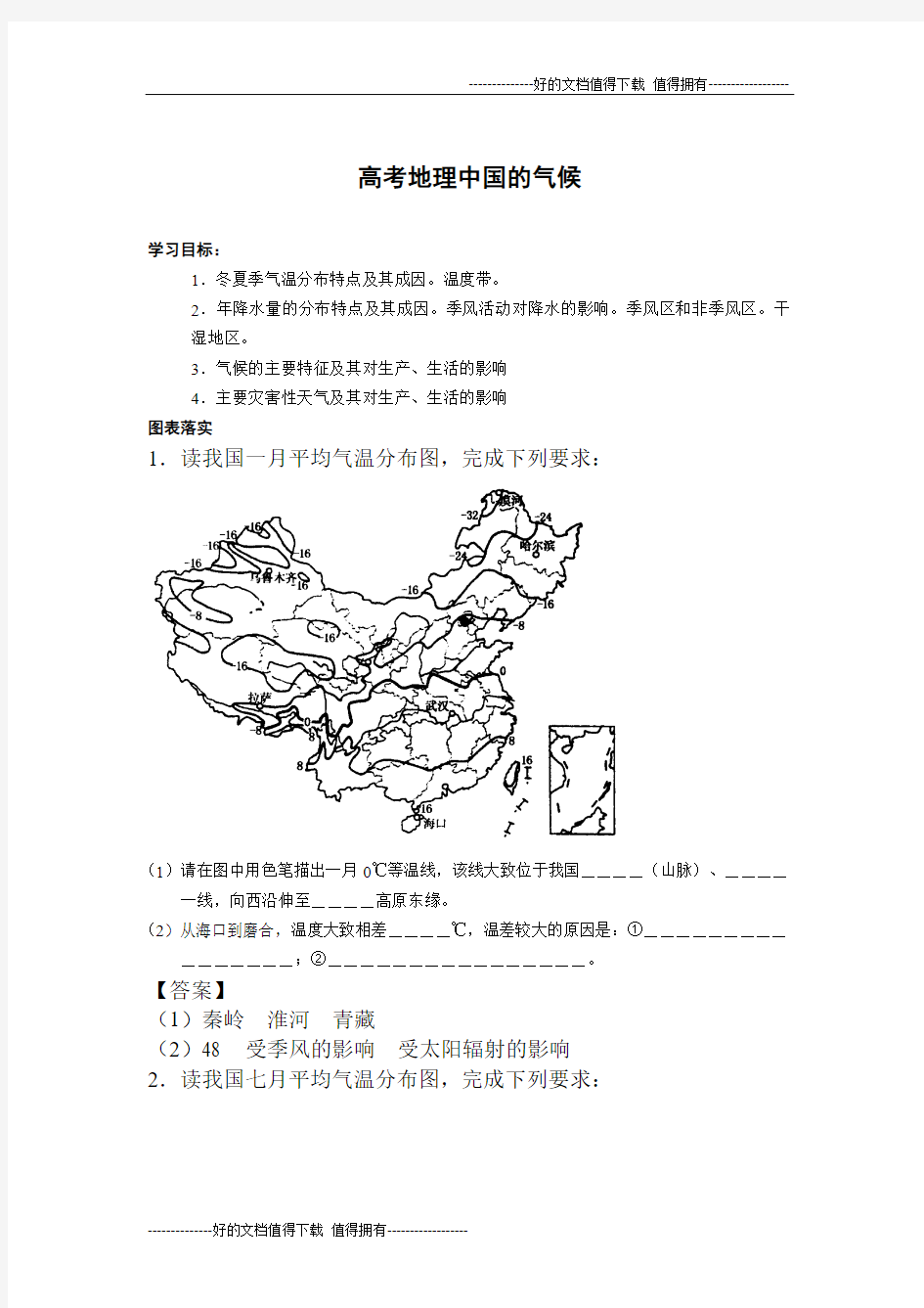 高考地理中国的气候