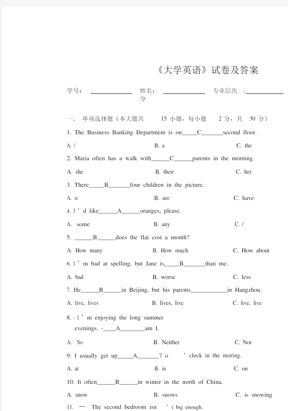 大学英语试卷及答案(1).doc