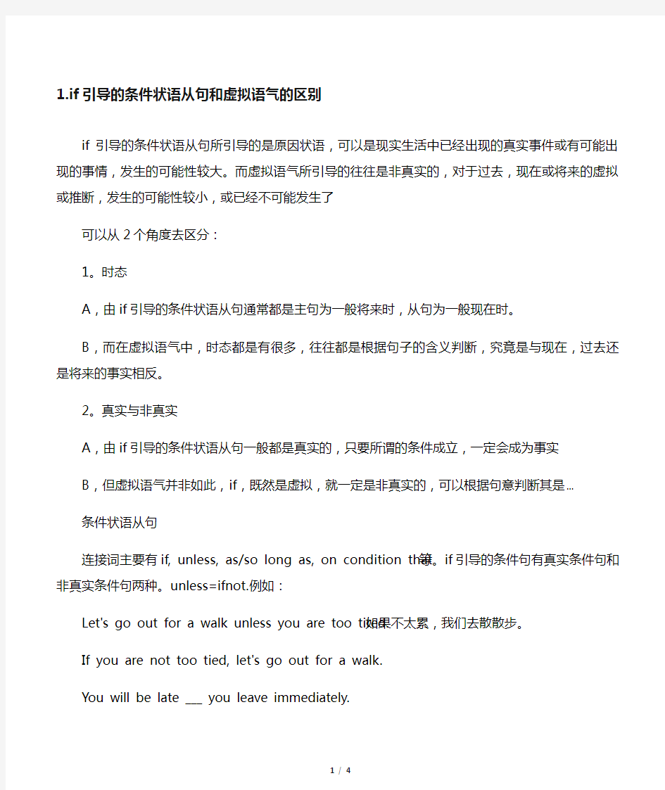 if引导的条件状语从句和虚拟语气的区别