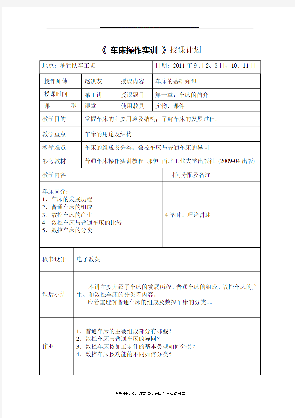 最新车床操作实训