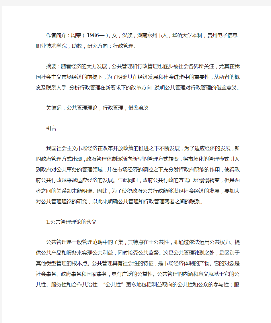 公共管理理论对行政管理的借鉴意义