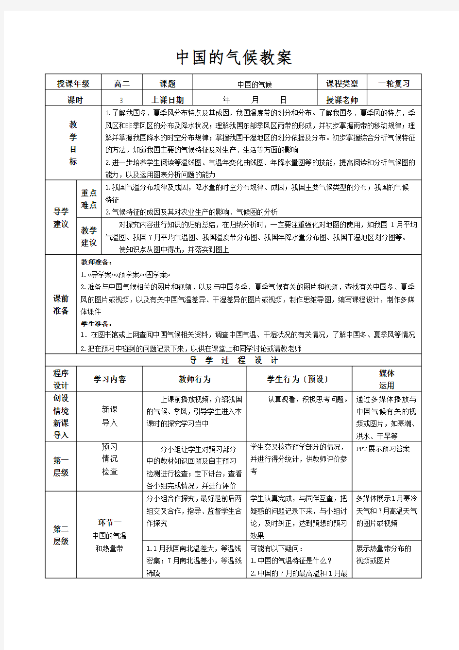 中国的气候教案