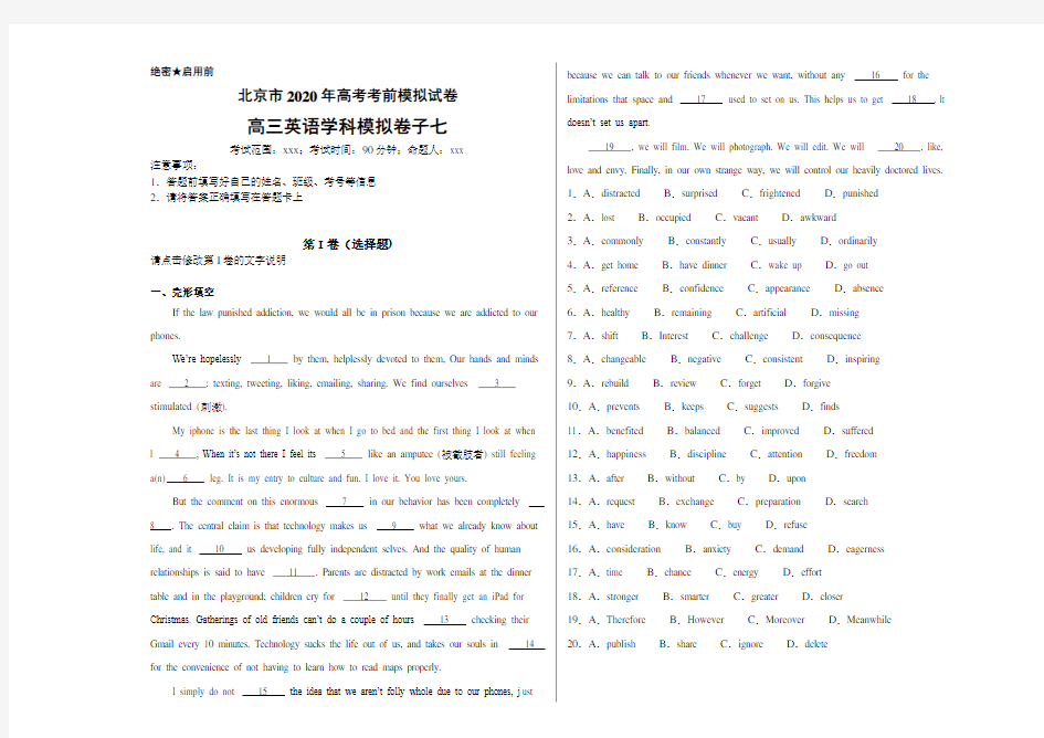 【精品推荐】北京市2020年高考英语考前模拟试卷七(带解析)