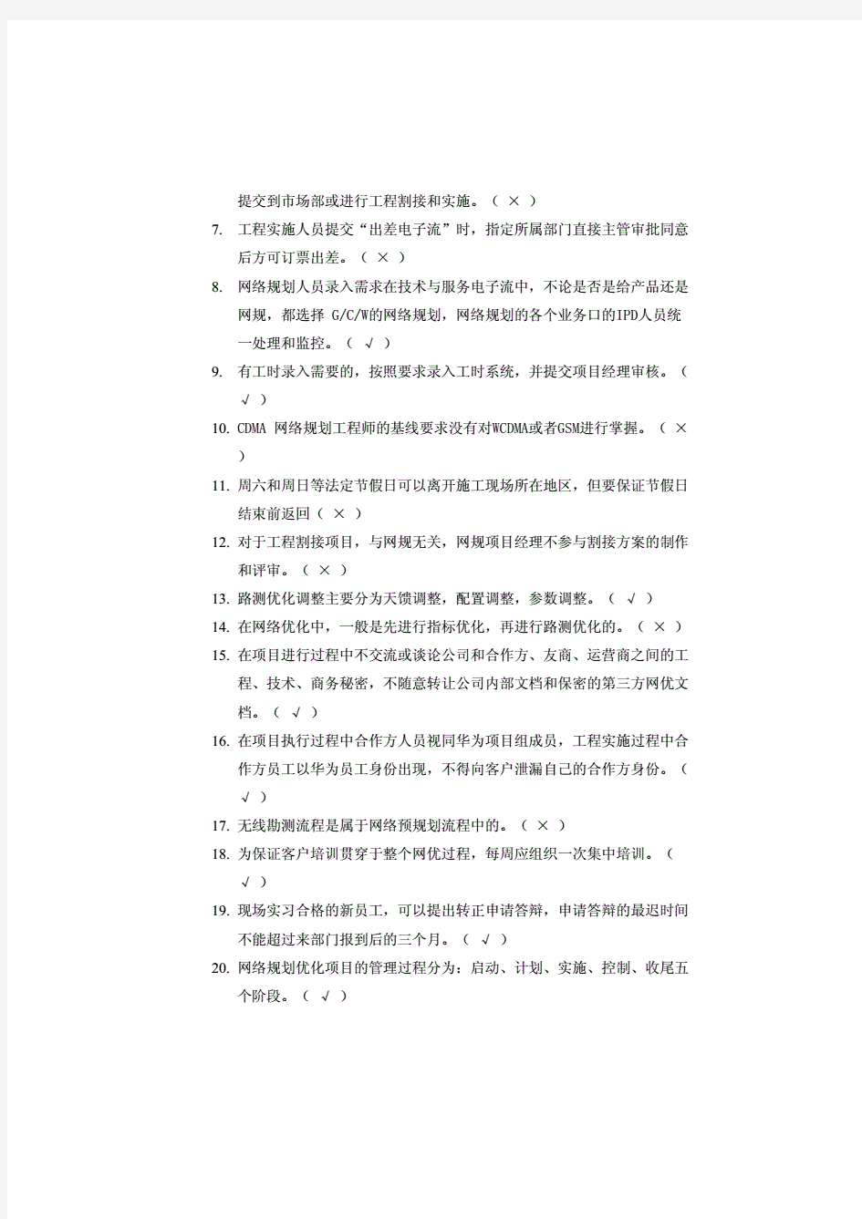 网规网优试题(答案)