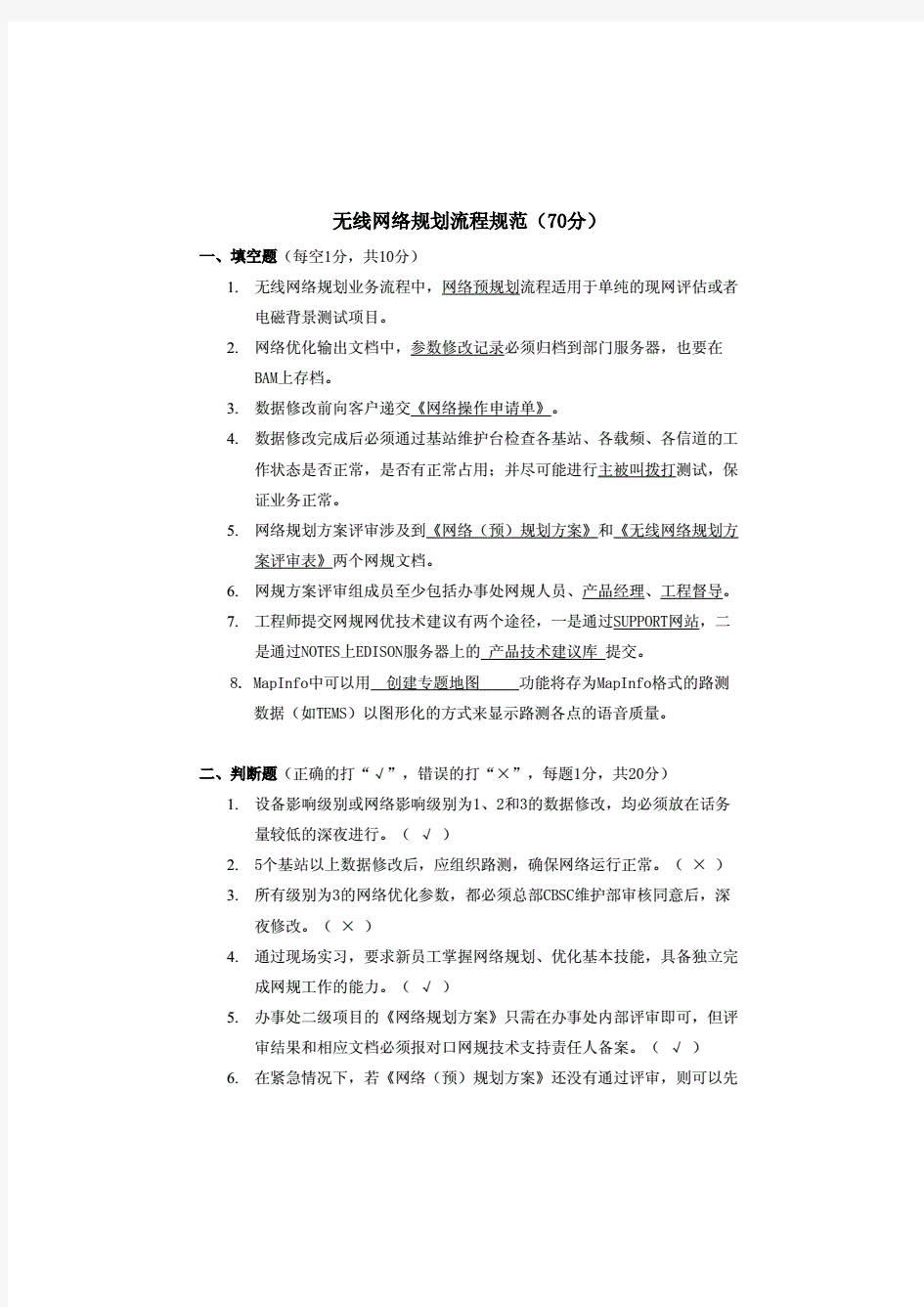 网规网优试题(答案)