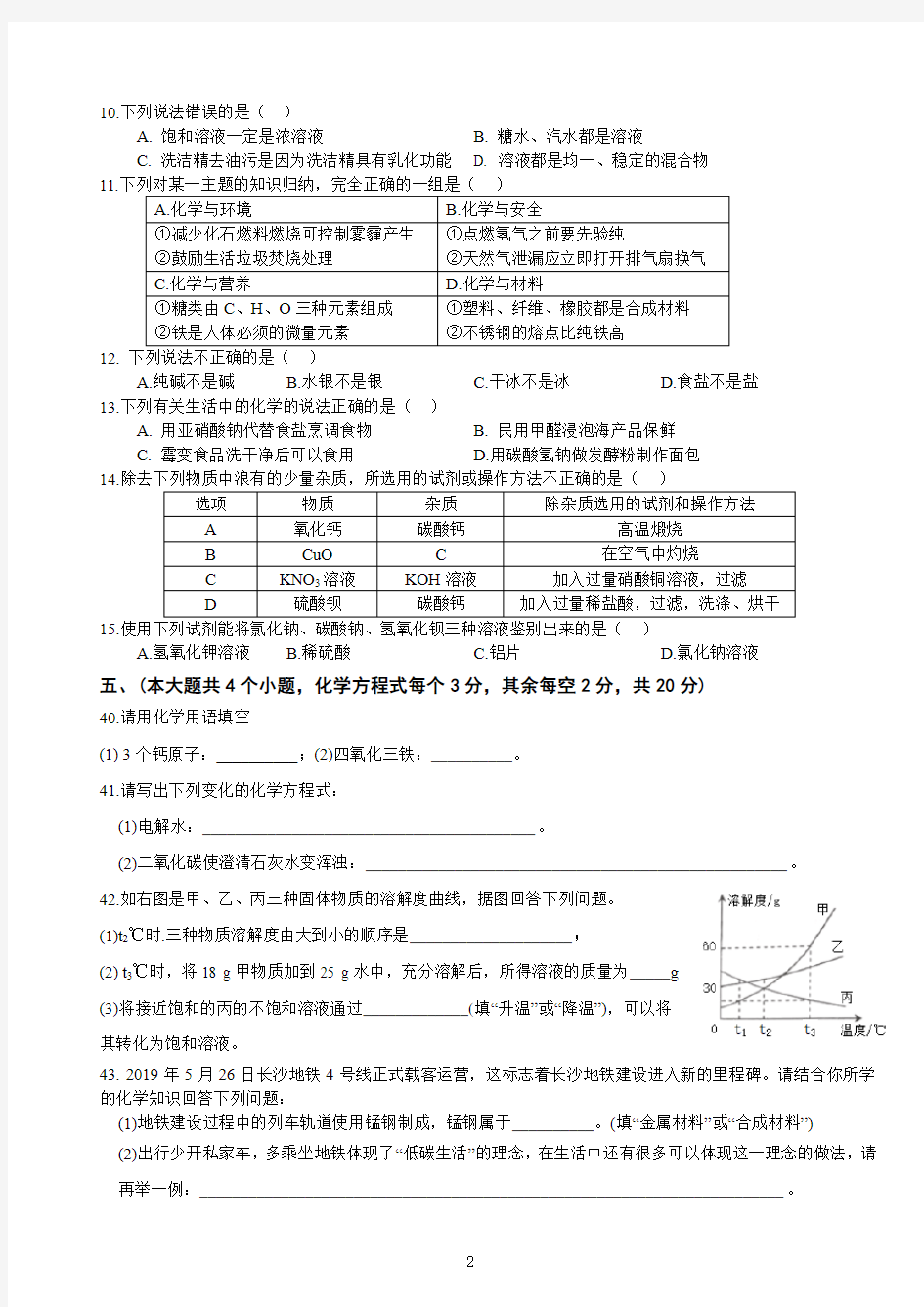 湖南省长沙市青竹湖湘一外国语学校2019届九年级下学期第三次模拟考试化学试题(PDF,无答案)