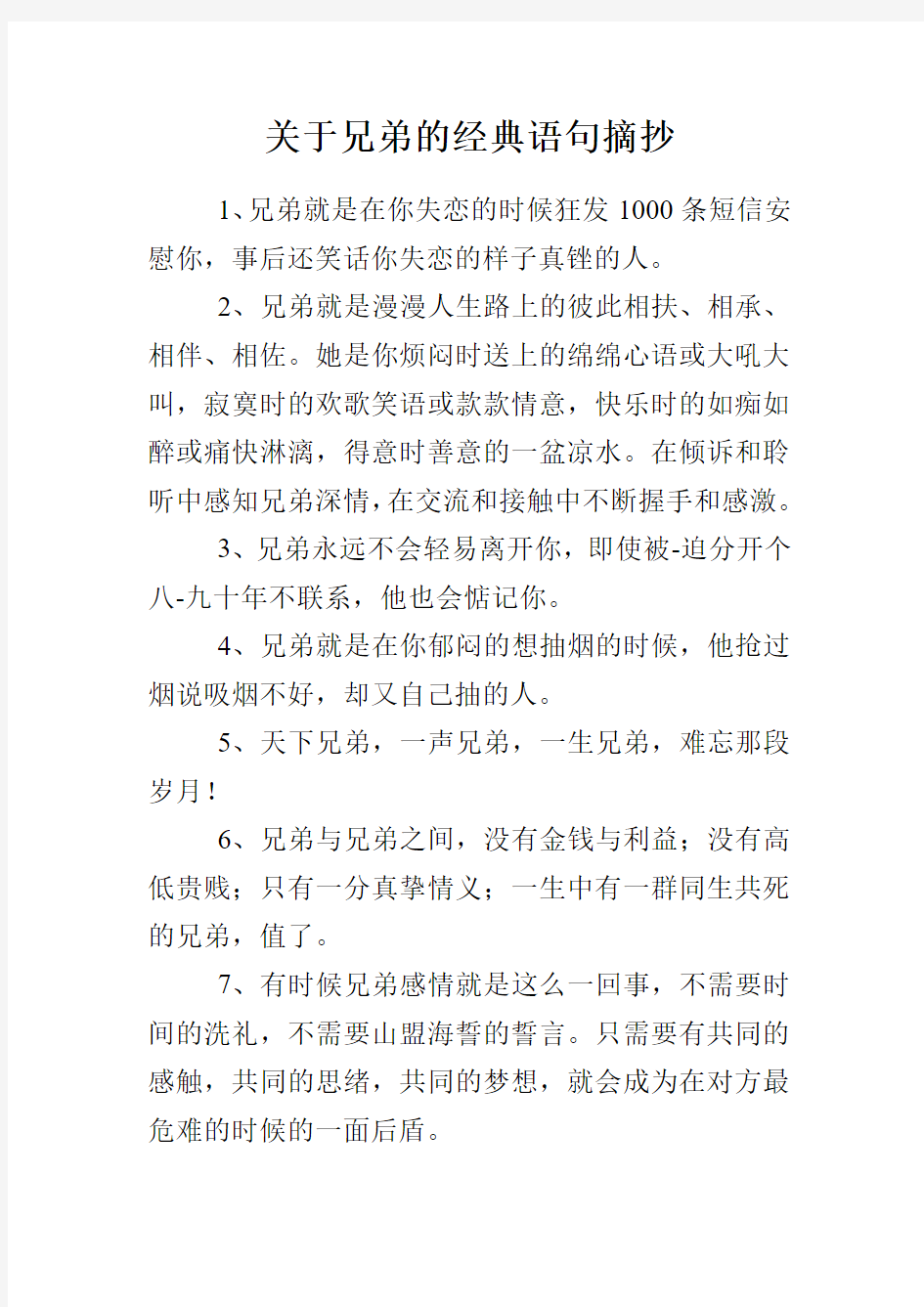 关于兄弟的经典语句摘抄