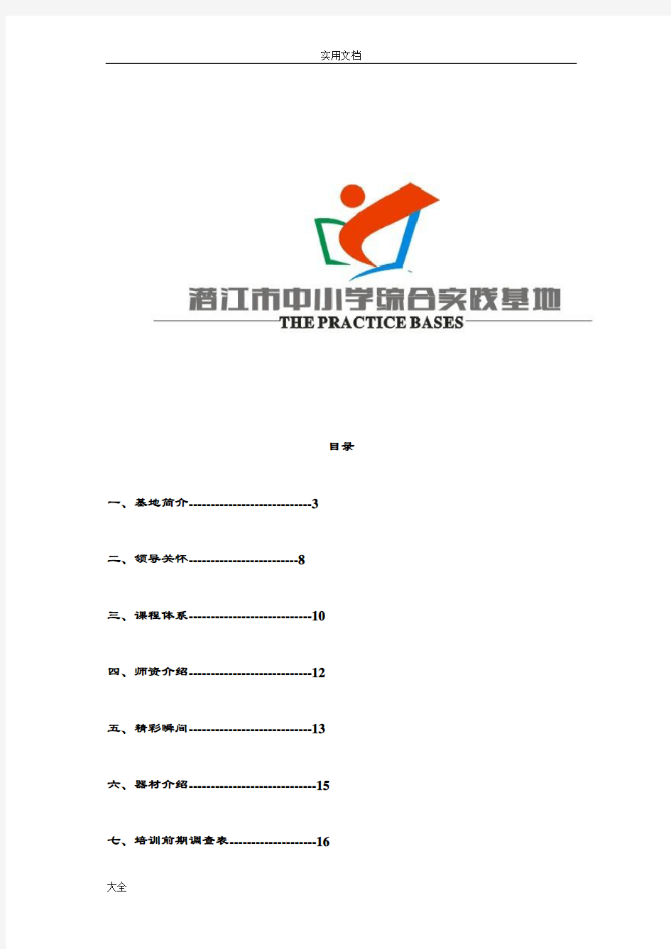 基地成人拓展简介