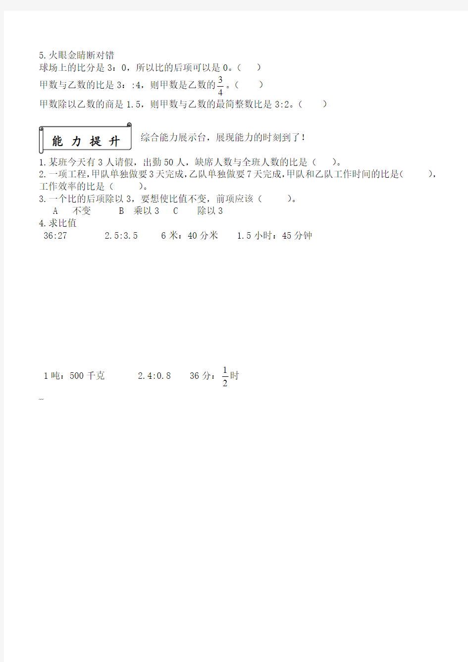 生活中的比提升展示课导学案设计