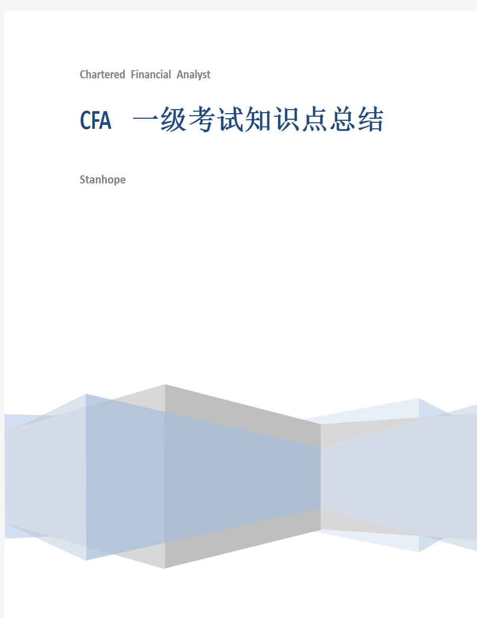 CFA Level 1 知识点总结