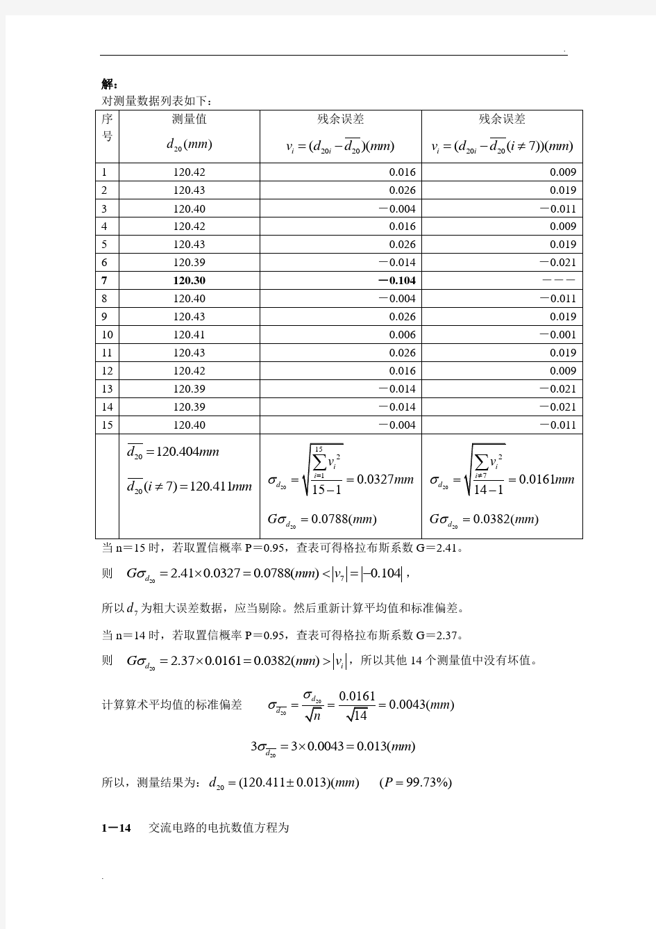 传感器原理及工程应用完整版习题参考答案