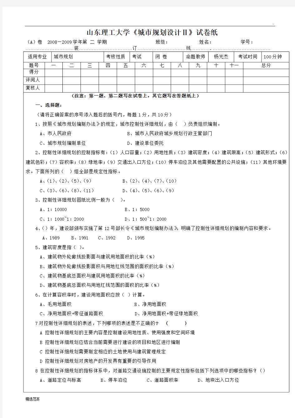 城市控制性详细规划试题A及标准答案(级用)