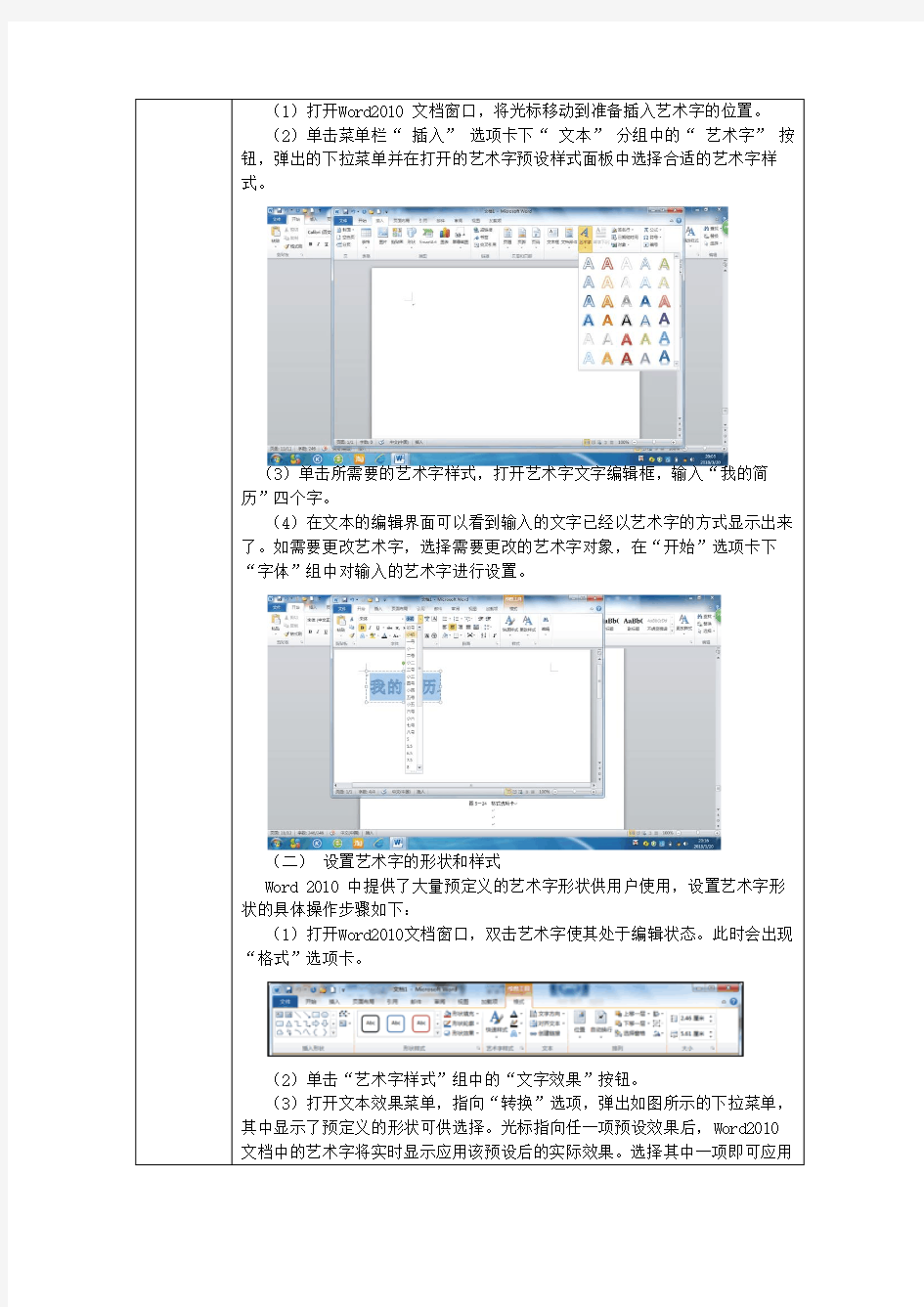 电子教案-《中文版Office 2010基础与实训》-A06-3969(示例) 任务5.2