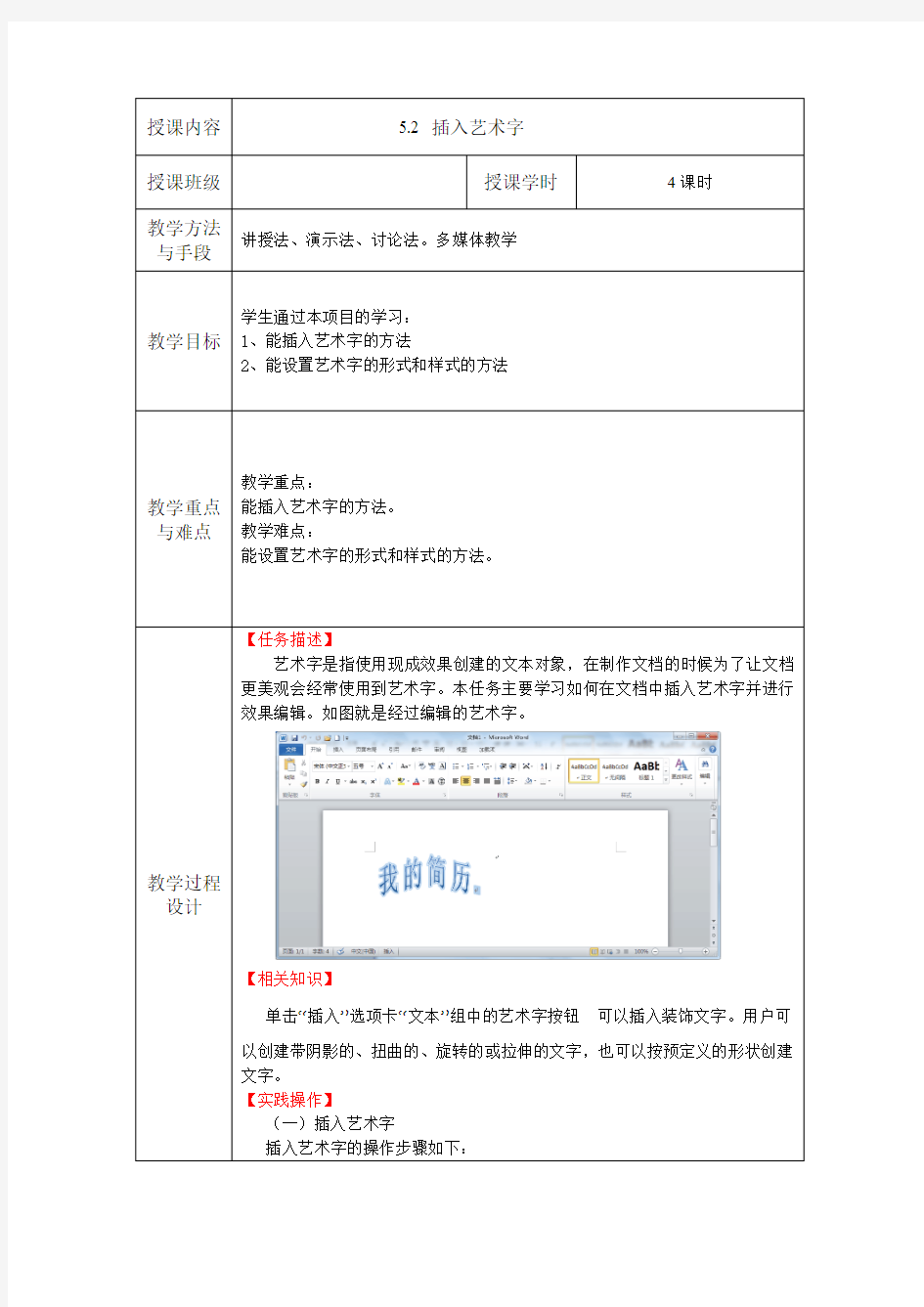 电子教案-《中文版Office 2010基础与实训》-A06-3969(示例) 任务5.2