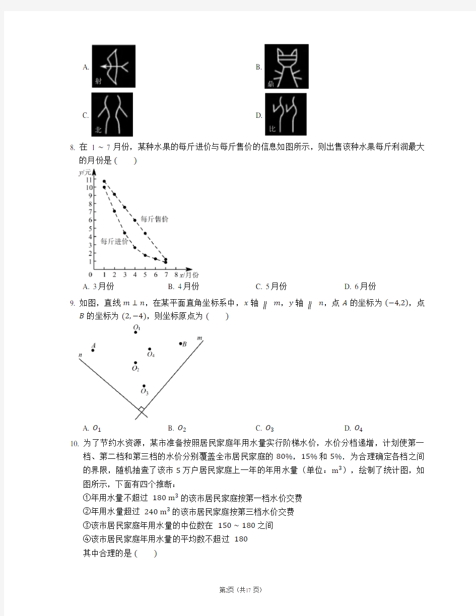2016北京中考数学试卷及答案