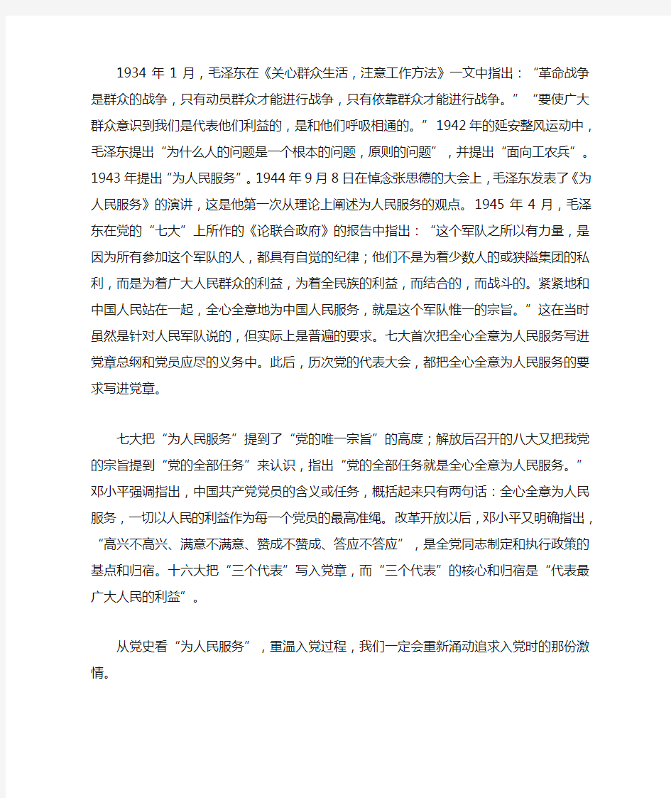 党章学习心得