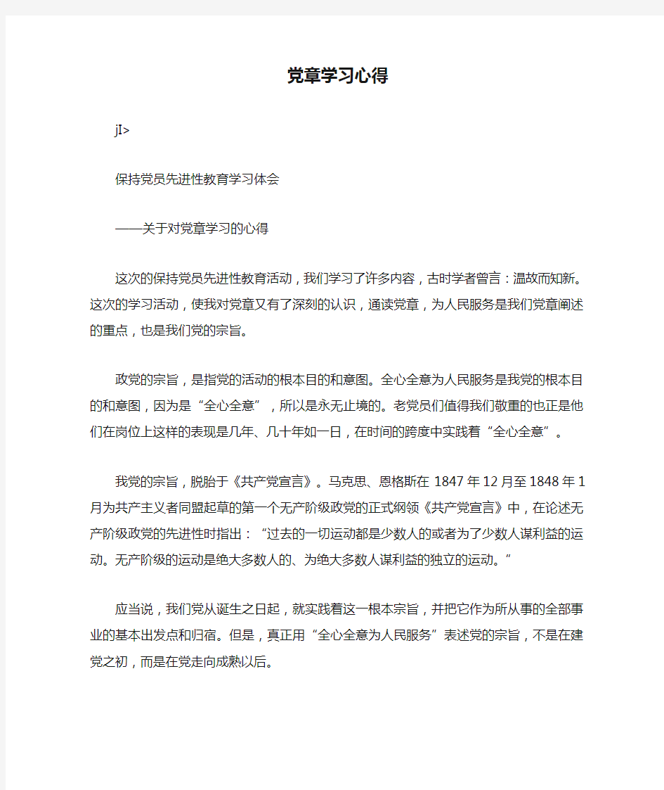 党章学习心得