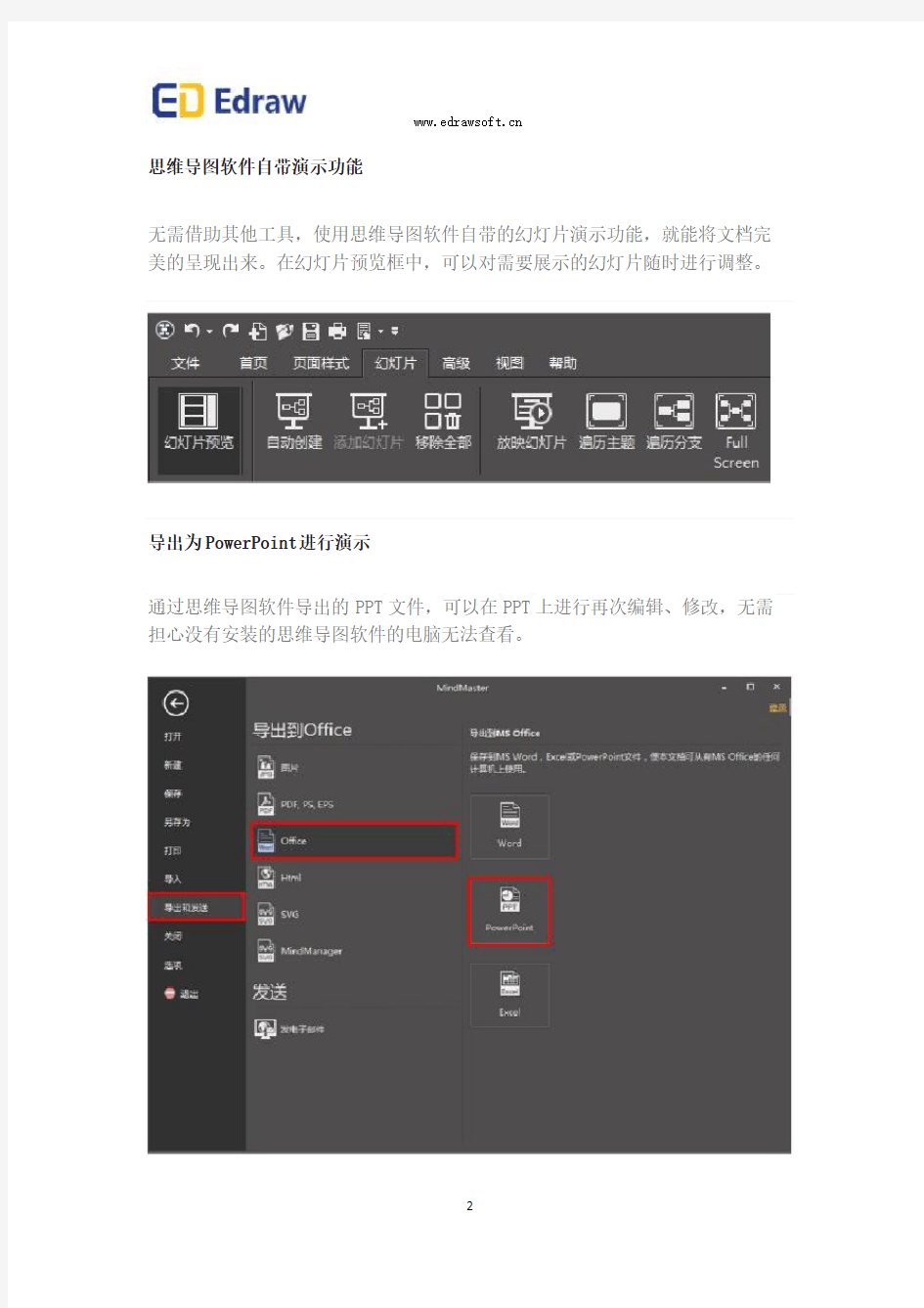 怎么用思维导图做好PPT演示