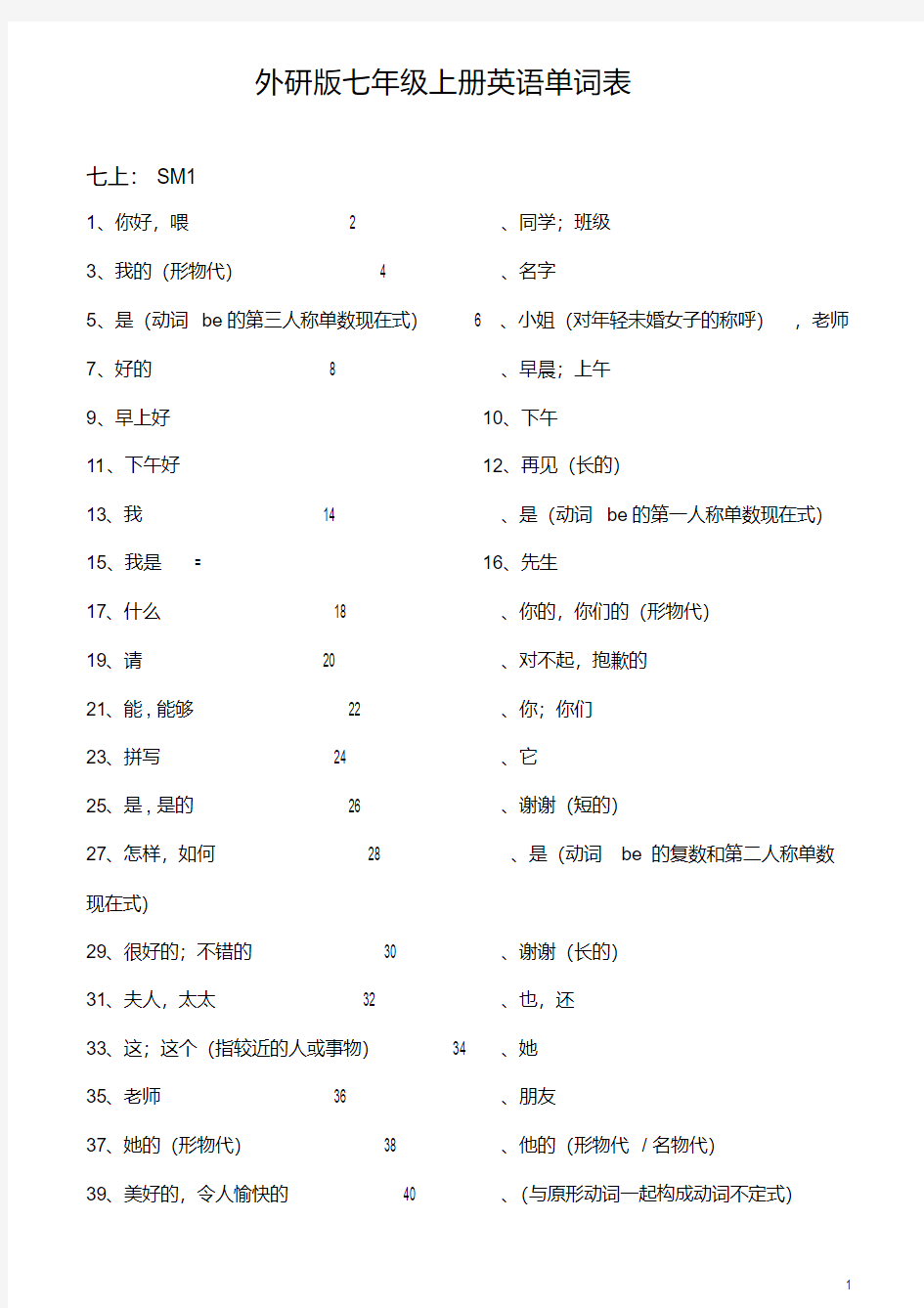 外研版英语七年级上册全册单词表【全套】