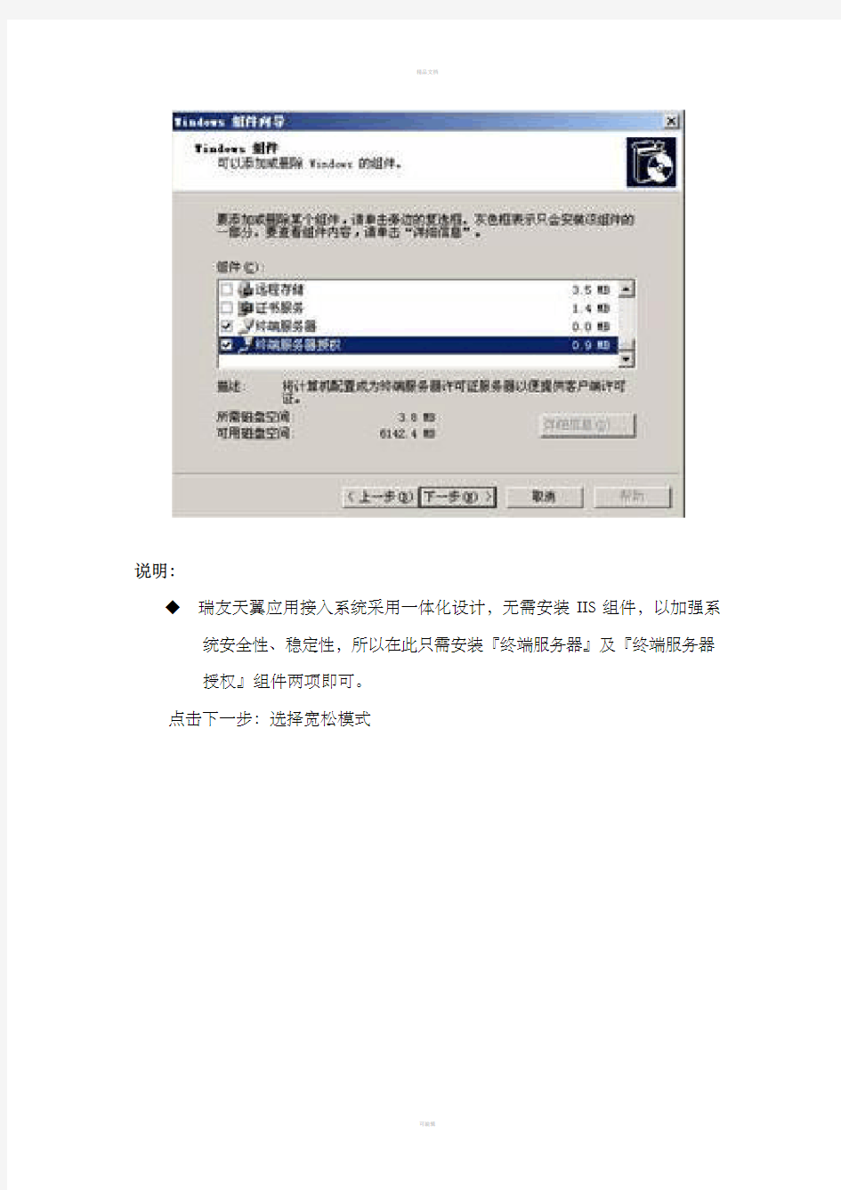 瑞友天冀远程接入43版安装配置指导手册