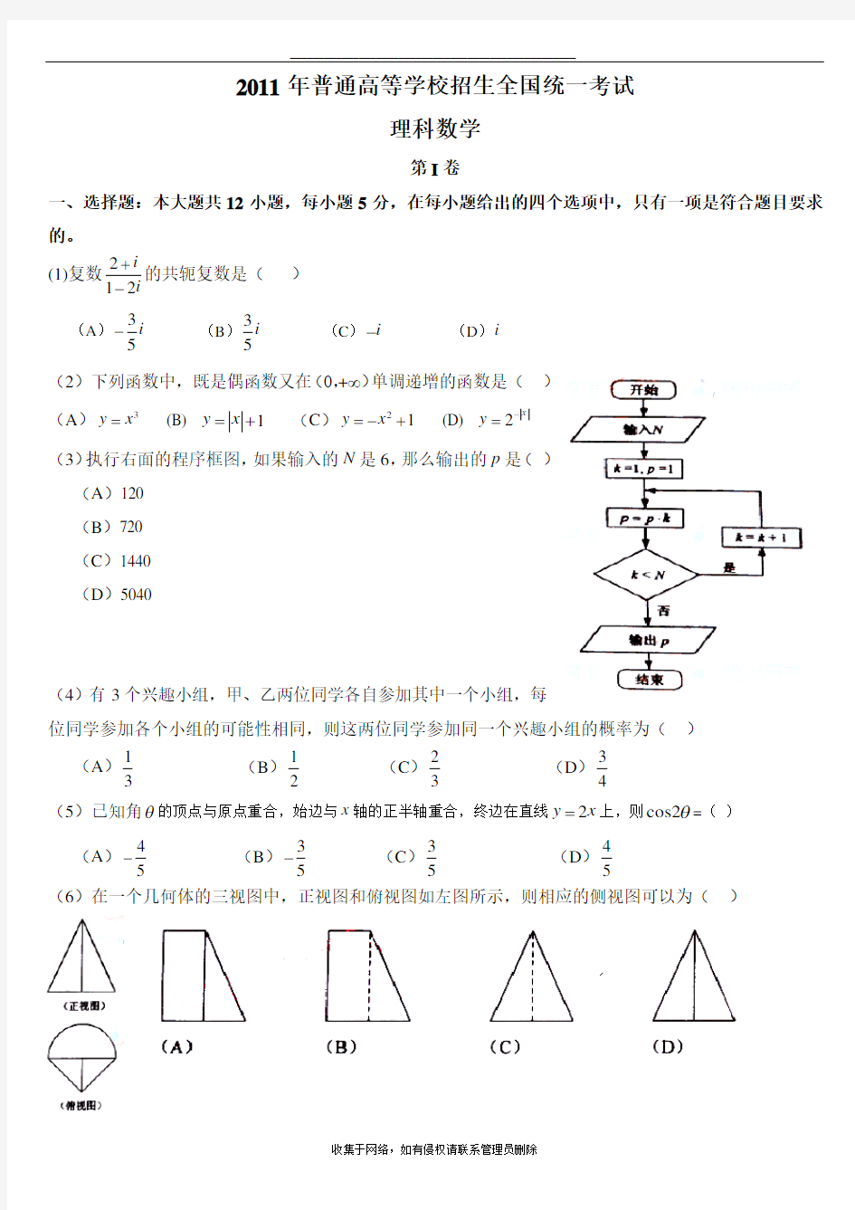 最新全国高考理科数学试题含答案(新课标卷)