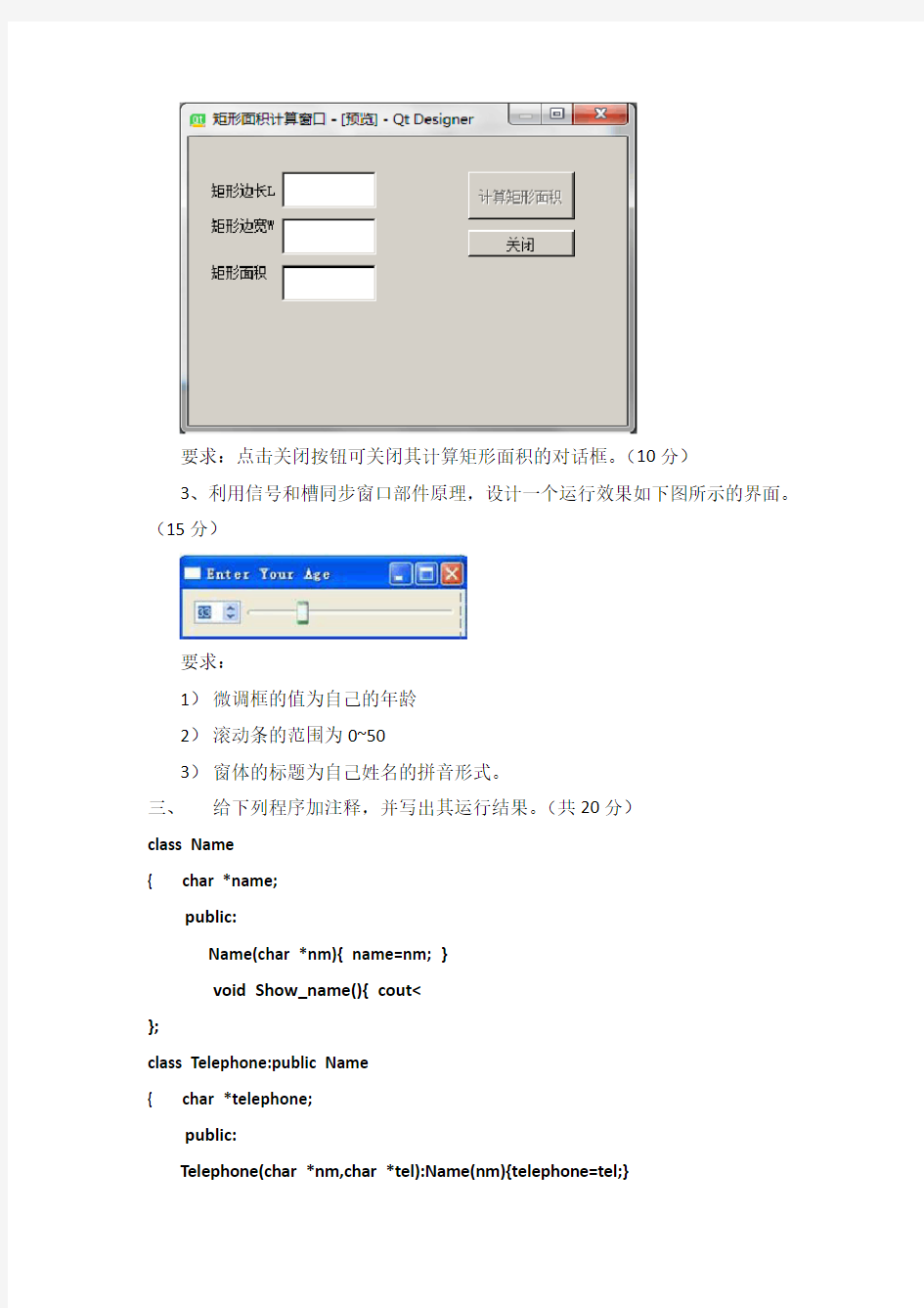 Qt期末考试试题