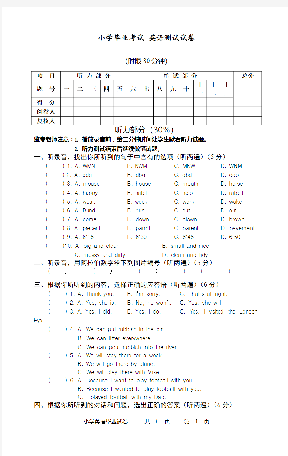 小学毕业考试 英语测试试卷