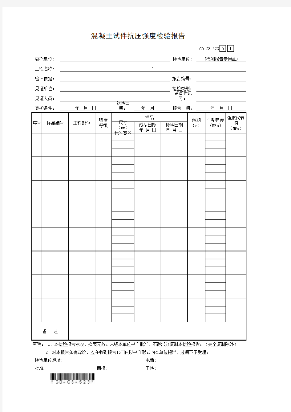 5.2.3、混凝土抗压强度检验报告