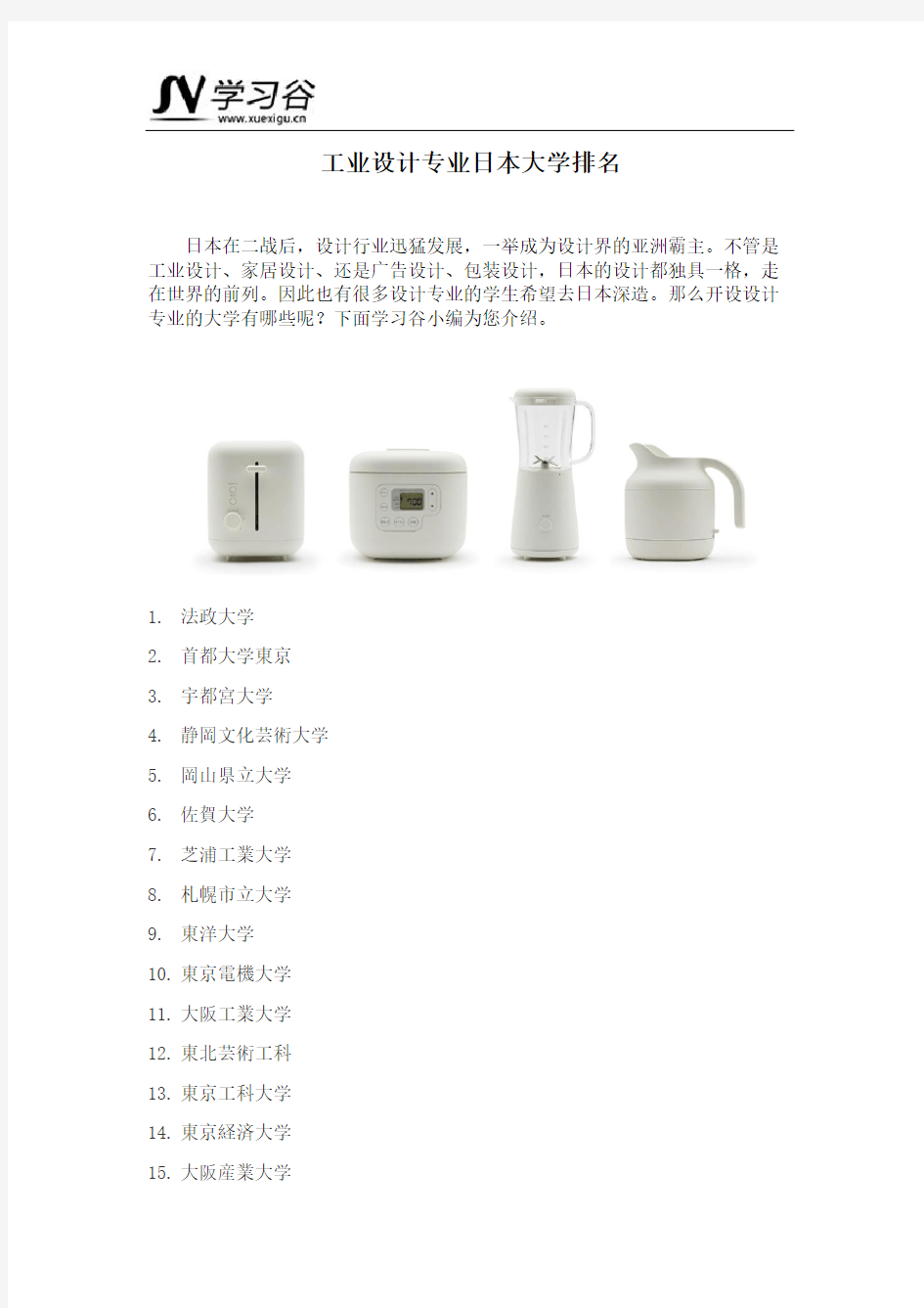 设计学专业日本大学排名