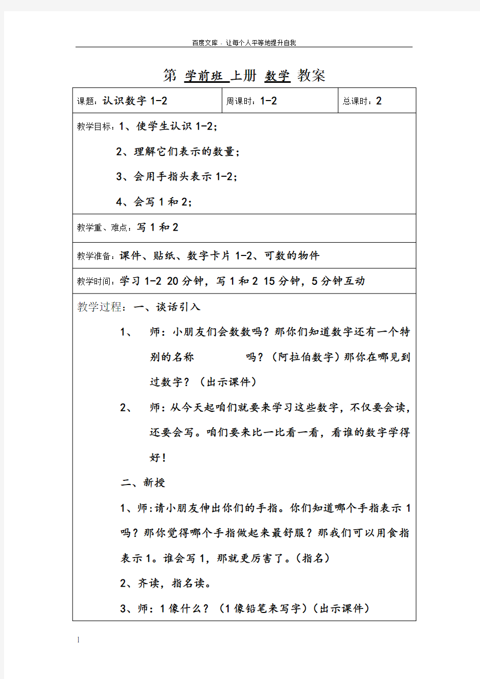 第学前班上册数学教案123