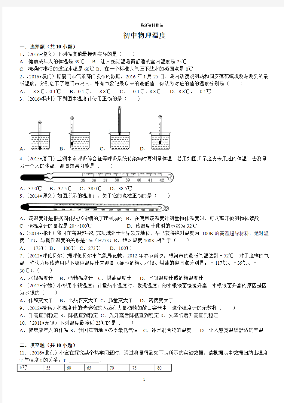 初中物理温度精编版