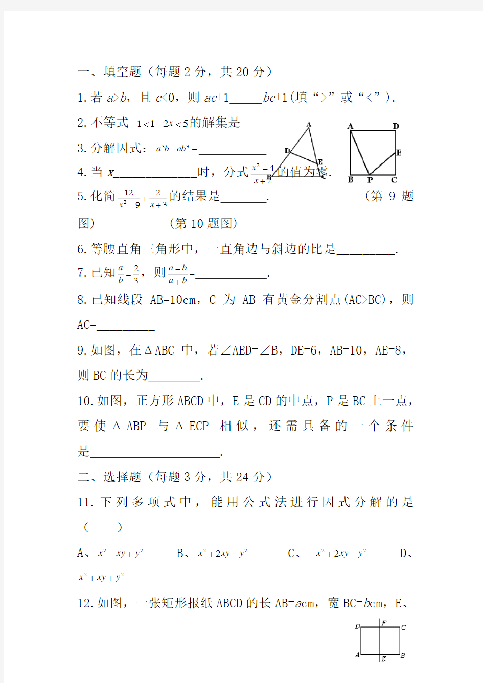 2020-2021八年级数学第二学期期中测试卷