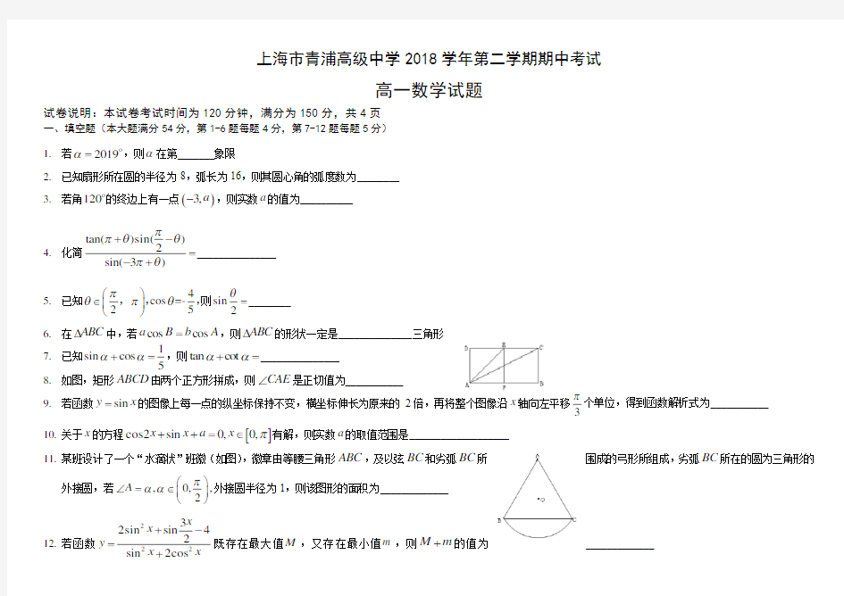 青中-高一下-数学-期中考试试卷