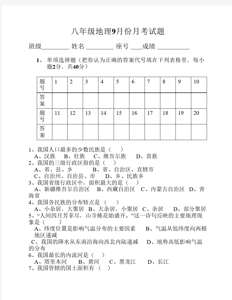 八年级上册地理期中考试含    答案