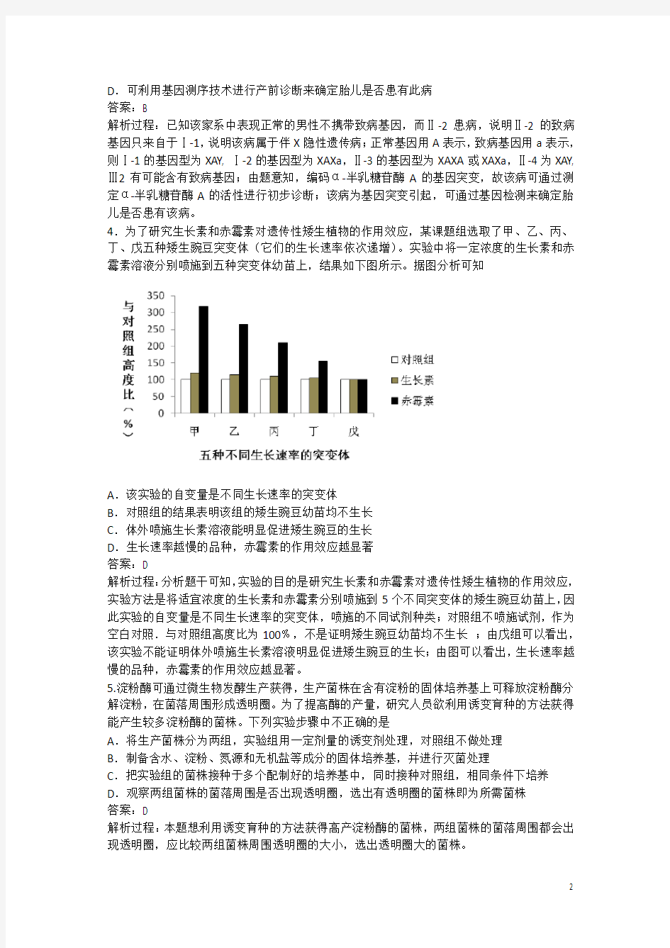 北京东城高三生物二模试卷(解析版)新人教版