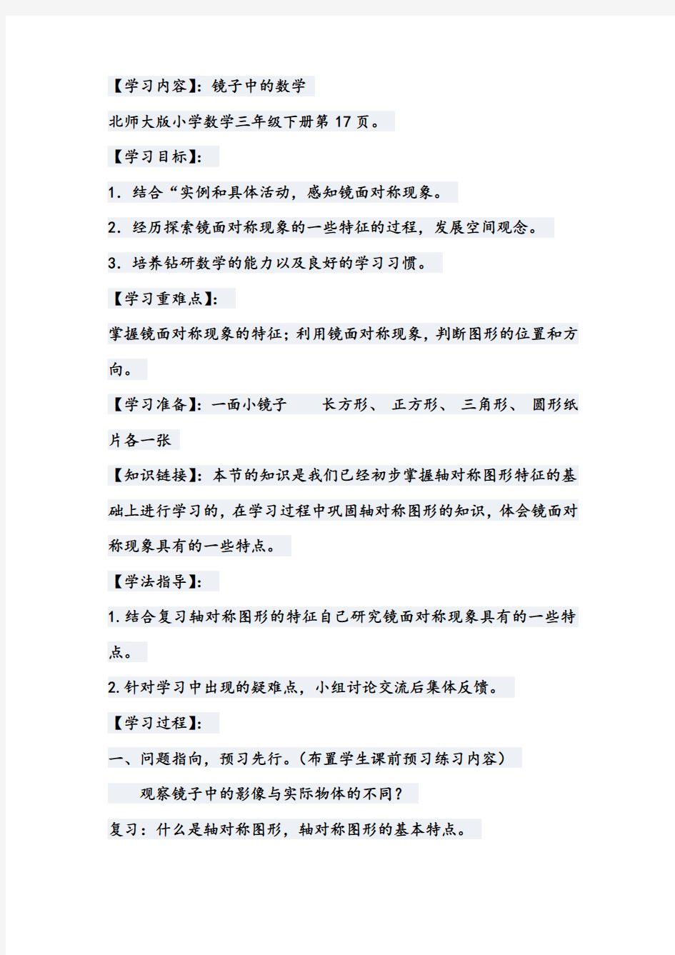 镜子中的数学教案