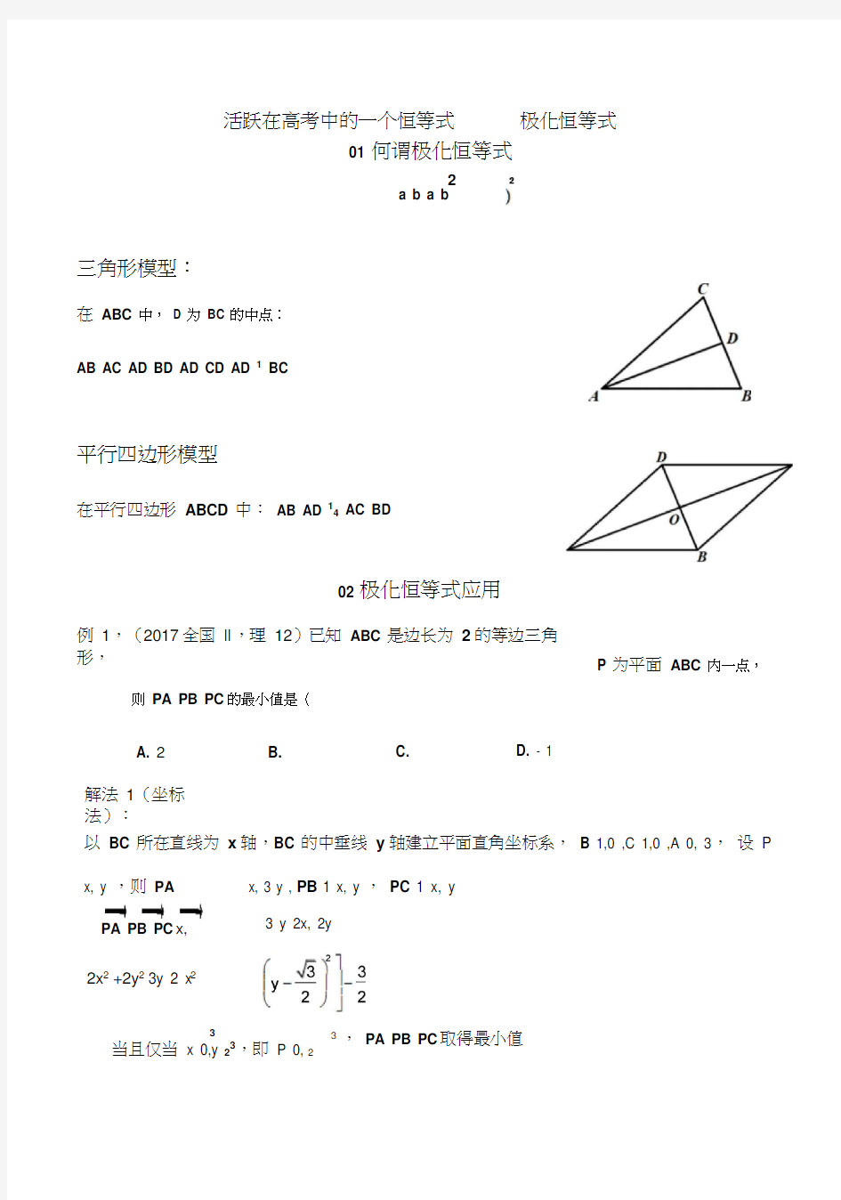 极化恒等式