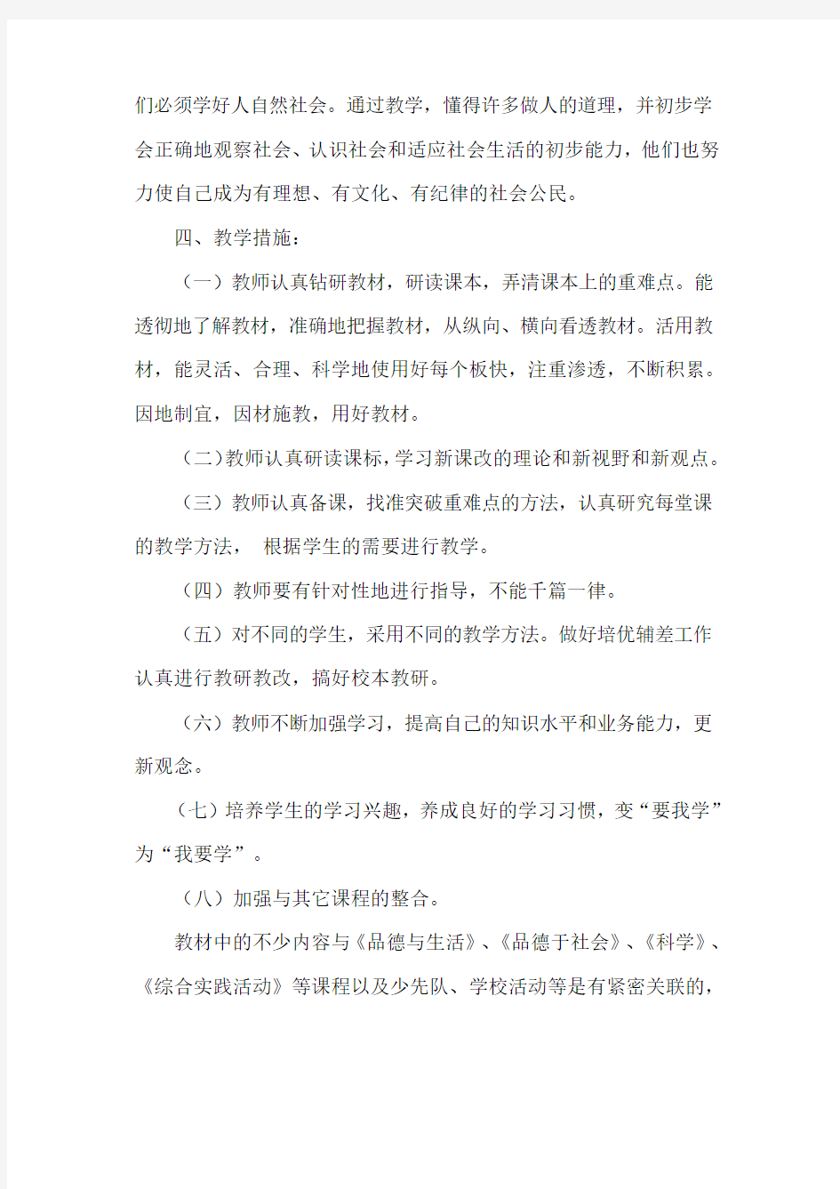 (完整)三年级上人自然社会教案及计划