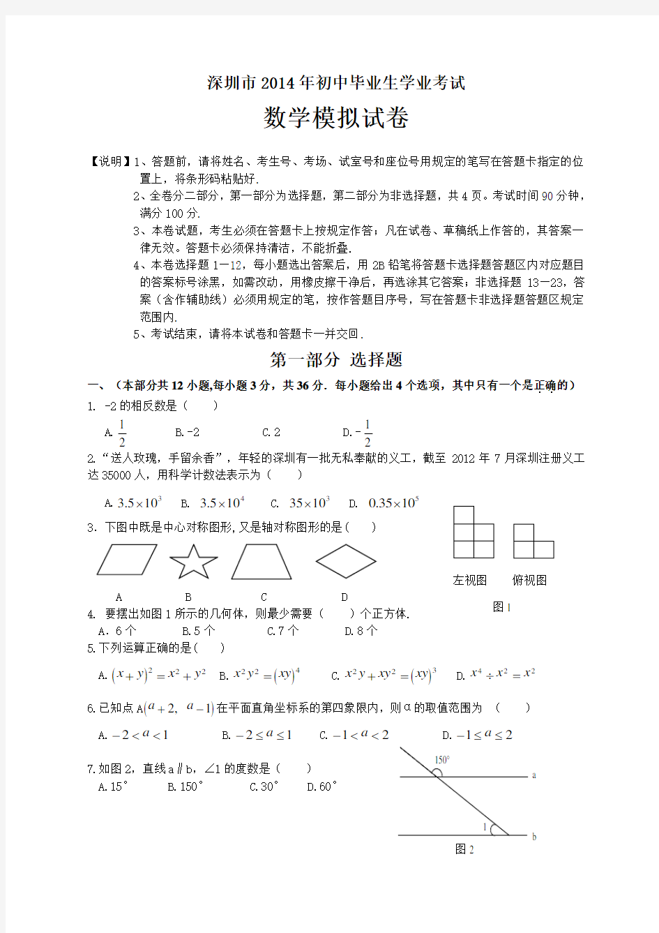 深圳市中考数学模拟试题及答案