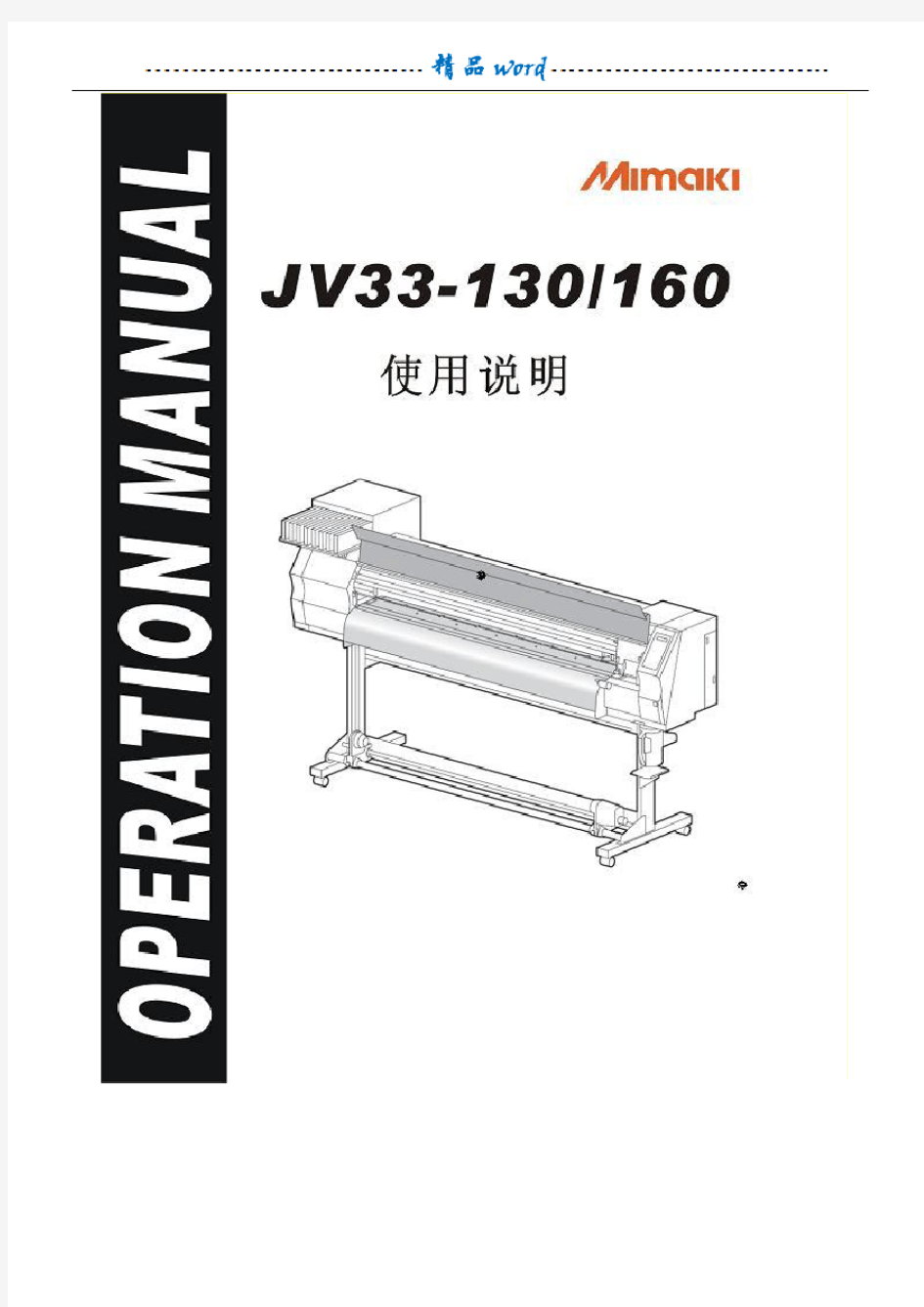 JV33中文操作手册