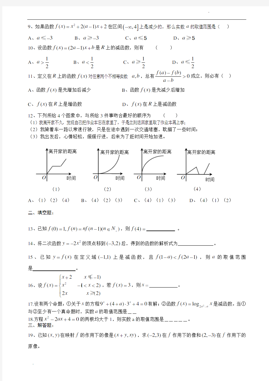 2017高中数学必修一函数练习题及答案